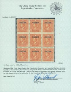 Sinkiang Province Peking Martyr 112 variety as center stamp in a block of nine; CSS SK 152a re-entry position 115/200 from plate 3, accompanied by a 2007 CSS certificate (2 images)