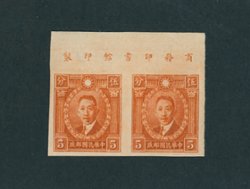 427 variety, imperf. horizontal pair with printer's imprint at top CSS 542b LH