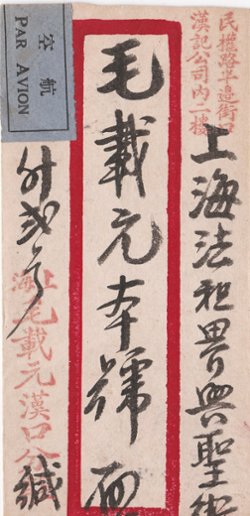 1932 Cover from Hankow SG 310x4 and 384 (2 images) (The image clips off part of the cover and sometimes part of a stamp, but the cover is completely intact.)