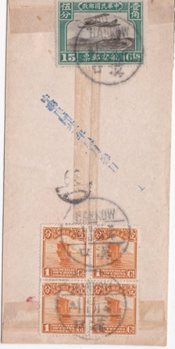 1932 Cover from Hankow SG 310x4 and 384 (2 images) (The image clips off part of the cover and sometimes part of a stamp, but the cover is completely intact.)
