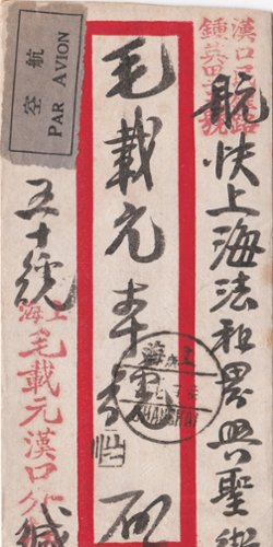 1933 Cover of 10/2 from Hankow to Shanghai by air SG 321, 368x3, 384 and 391 (2 images) (The image clips off part of the cover and sometimes part of a stamp, but the cover is completely intact.)