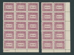 CSS PD117 25 stamps in two block