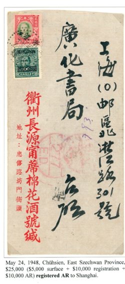1948 Chuhsien registered AR to Shanghai, 227/E.D. cancels (see Paul Chang page 688)