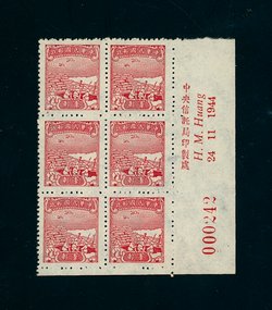 Military Post M13 CSS MP14 in printer's imprint block of six (CSS catalog is in error)