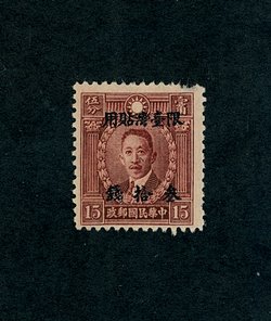 Taiwan Province CSS TW16 Scott 28A, pulled perf. at LL, gum has been soaked, a scarce stamp