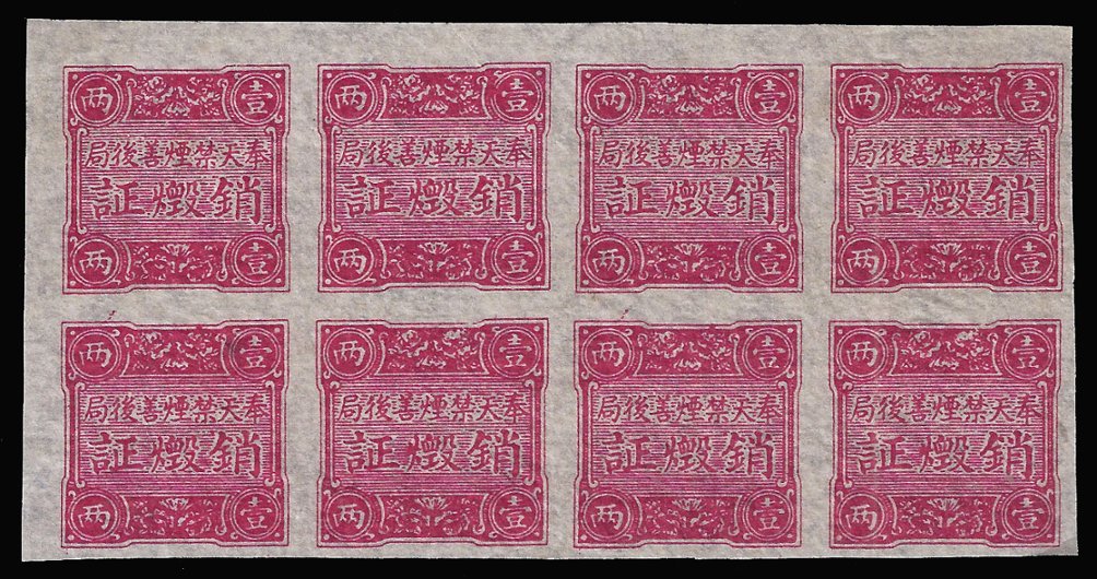 Manchuria - 1928/9 Block of 8 Fengtian (Mukden) Opium Destruction Certificates, Fist Class