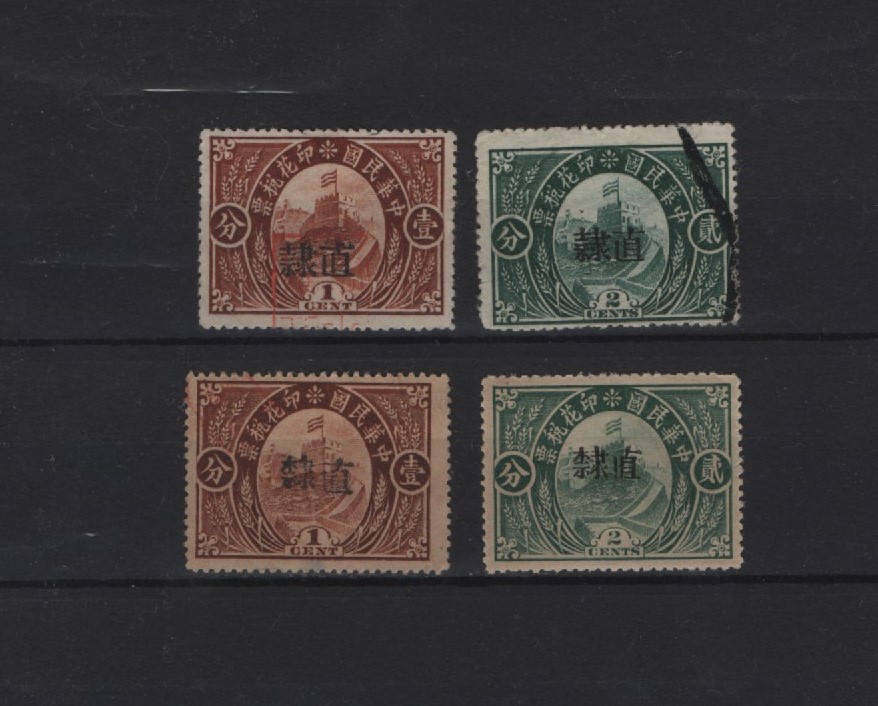 1912 Great Wall design 1cent and 2 cents (horizontal crease) with Type1 Chili overprints with extra line between top and bottom of first left character of overprint and Type 2 Chili overprints on 1 and 2 cents with no extra line between top and bottom of first left character
