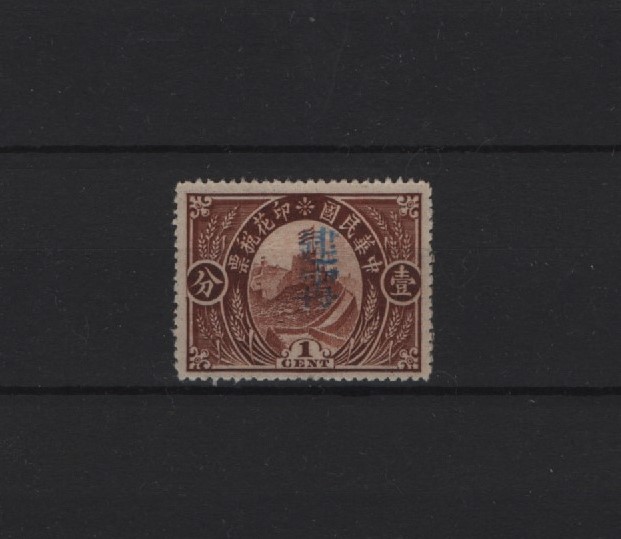1912 Great Wall design, 1 cent overprinted Fukien, Chien-ning