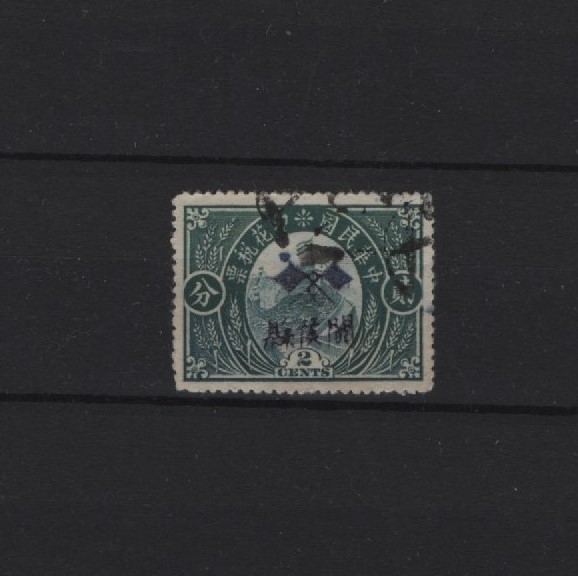 1912 Great Wall design, 2 cents overprinted Fukien, Minghonhsien