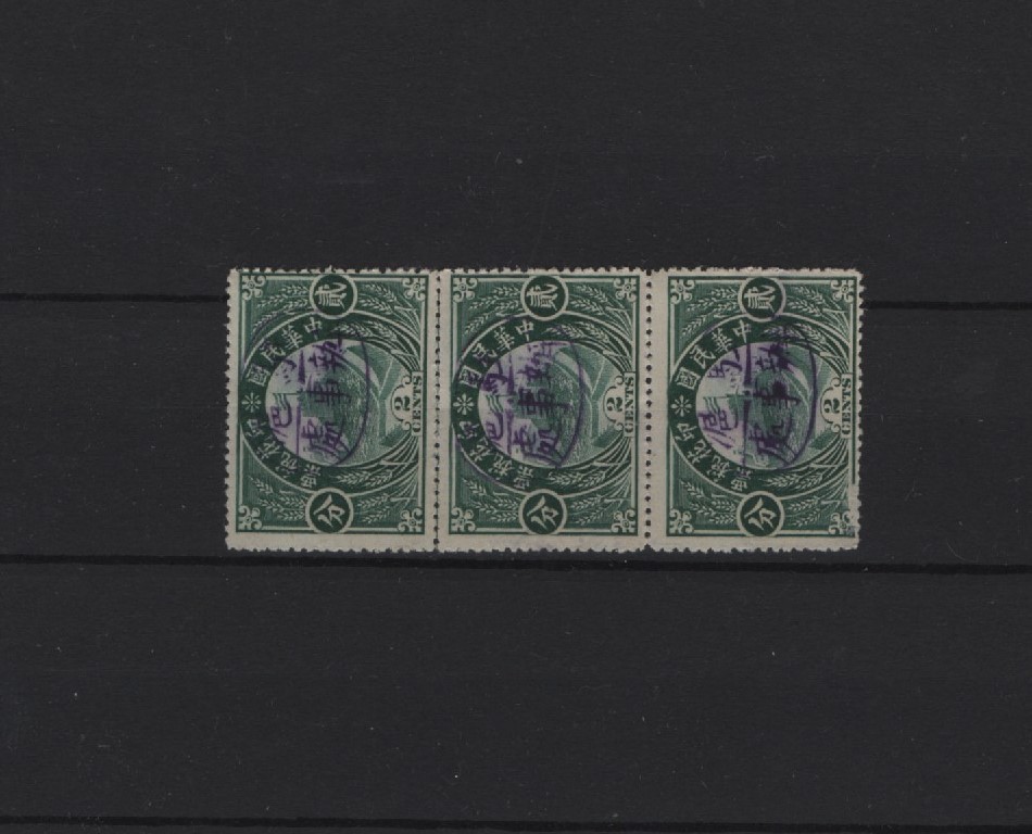 1912 Great Wall design, 2 cents strip of three overprinted Hangchow Trade Association Headquarters