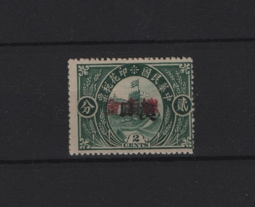 1912 Great Wall design 2 cents overprinted Hupeh, Hankow (black)