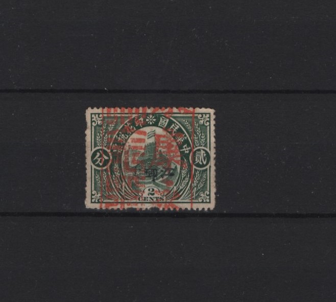Great Wall design, 2 cents, Kiangsu Post Office, 18 overprint, several pulled perfs