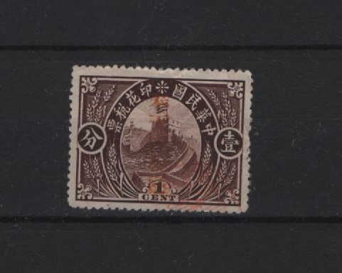 Great Wall design, 1 cent overprinted Mukden Bureau of National Revenue? (several creases)