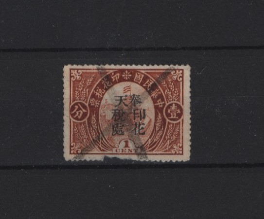 Great Wall design, 1 cent overprinted Mukden Revenue Tax Office