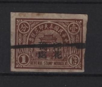Mukden 1912, 1 cent