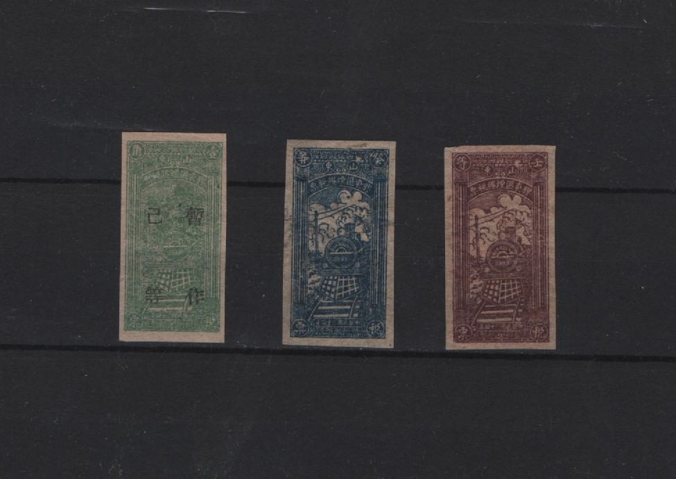 Shandong cigarette tax train design, lithograph, 6 class (green), 8 class (blue), 10 class (brown)