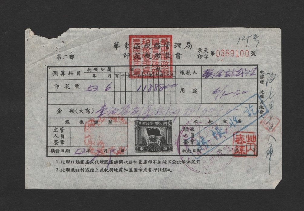 Revenue, Imprinted Flag on Glove design on Tax paid document with East China in place of value and date is changed to 1950, Padget #7