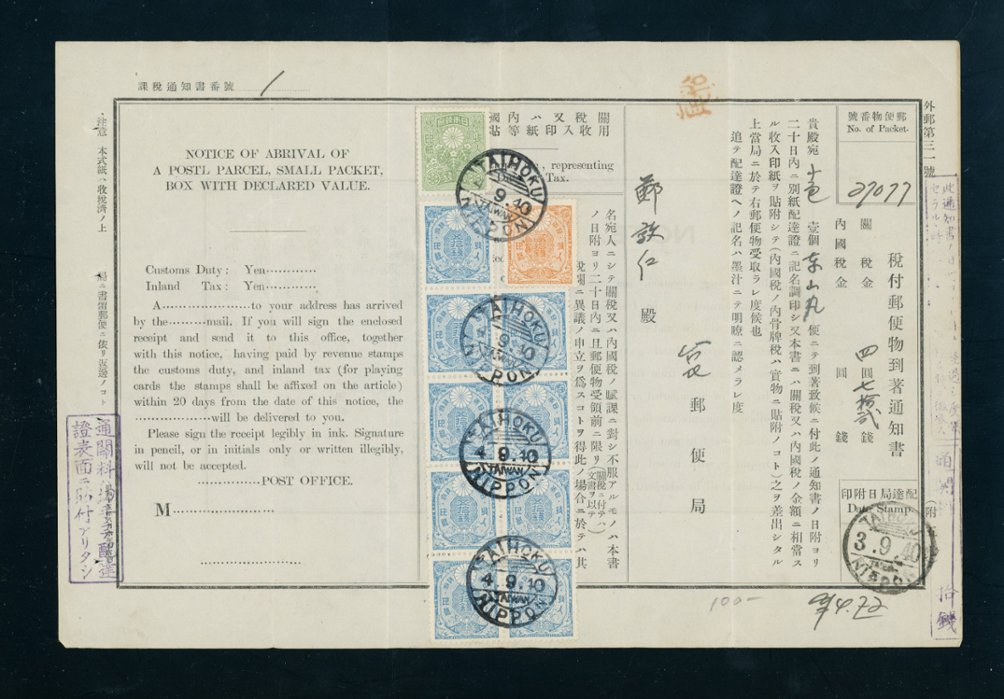 Japanese Revenues on document (2 images)