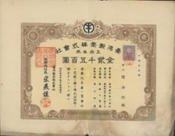 Japanese stamp on certificate (2 images)