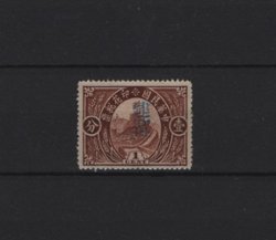 1912 Great Wall design, 1 cent overprinted Fukien, Chien-ning