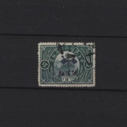 1912 Great Wall design, 2 cents overprinted Fukien, Minghonhsien