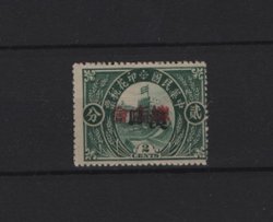 1912 Great Wall design 2 cents overprinted Hupeh, Hankow (black)