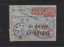 Imprinted Revenue Stamp on Tax paid document dated 1952, Soochow City, Padget #4