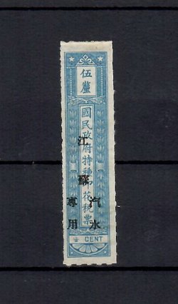 Kiangsu 1930's overprint "for soft drink use only" on wine tax stamp Wetterling RLT3-1-1