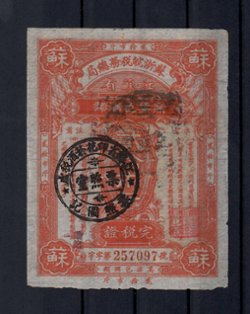 1930's Kiangsu, Chekiang, Anhwei wine tax for 20 jin (katties) of wine Wetterling RLT6-2