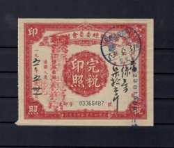 East China, South Anhwei Tax Bureau tea tax