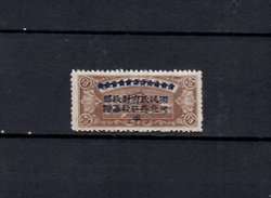 National Government Ministry of Finance Hopeh cigarette tax overprinted Wetterling RTT3-8