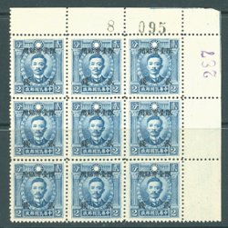 Taiwan Province - 14 var. (dot in tail of left bottom 2 - position 4 of 9 in block of 9), CSS TW 10a