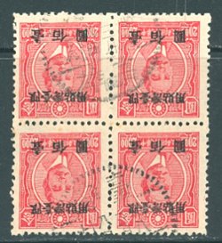Taiwan Province - 58 in block of 4 with Experts and Consultants Limited certificate, CSS TW 31 (3 images)