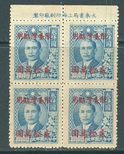 Taiwan Province - 89 in imprint block of 4 with Experts and Consultants Limited certificate, CSS TW 41 (3 images)