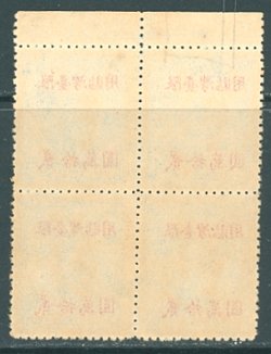 Taiwan Province - 89 in imprint block of 4 with Experts and Consultants Limited certificate, CSS TW 41 (3 images)