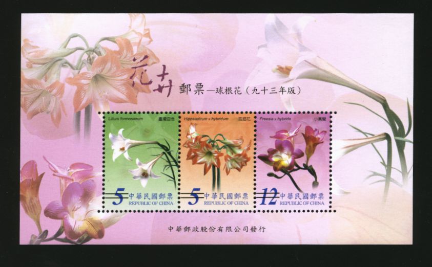 3534a and 3534b souvenir sheets