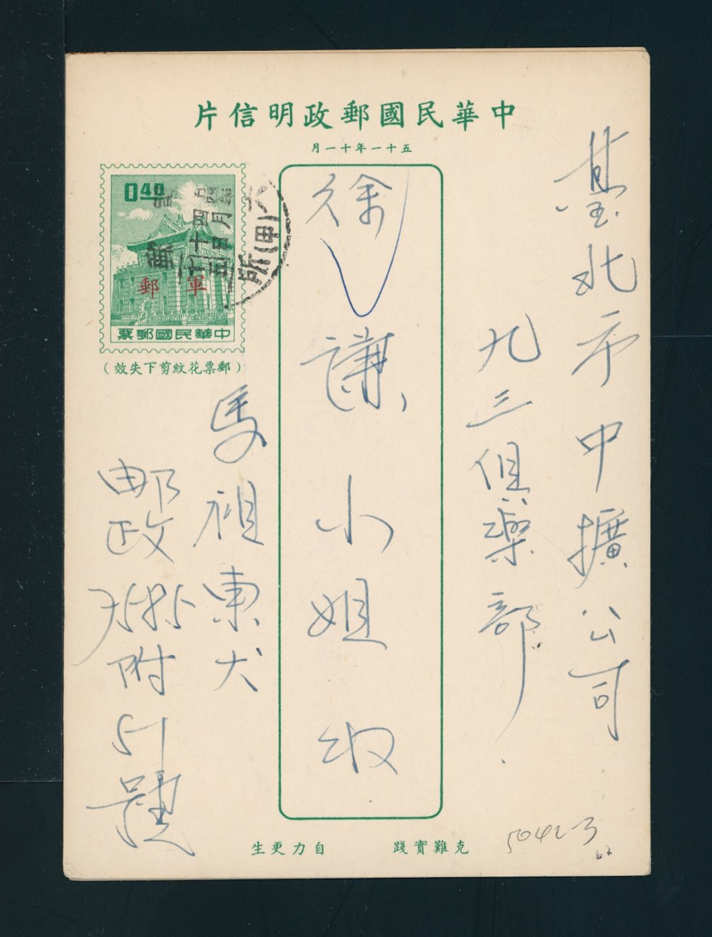 PCFP-12 Field Post Military Postal Card (2 images)