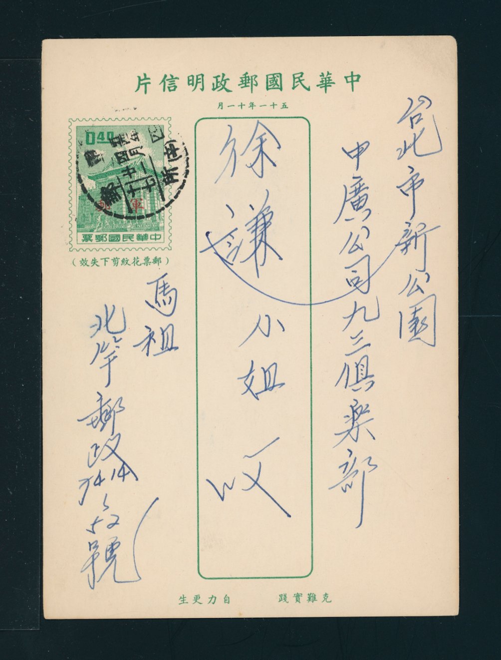 PCFP-12 Field Post Military Postal Card (2 images)