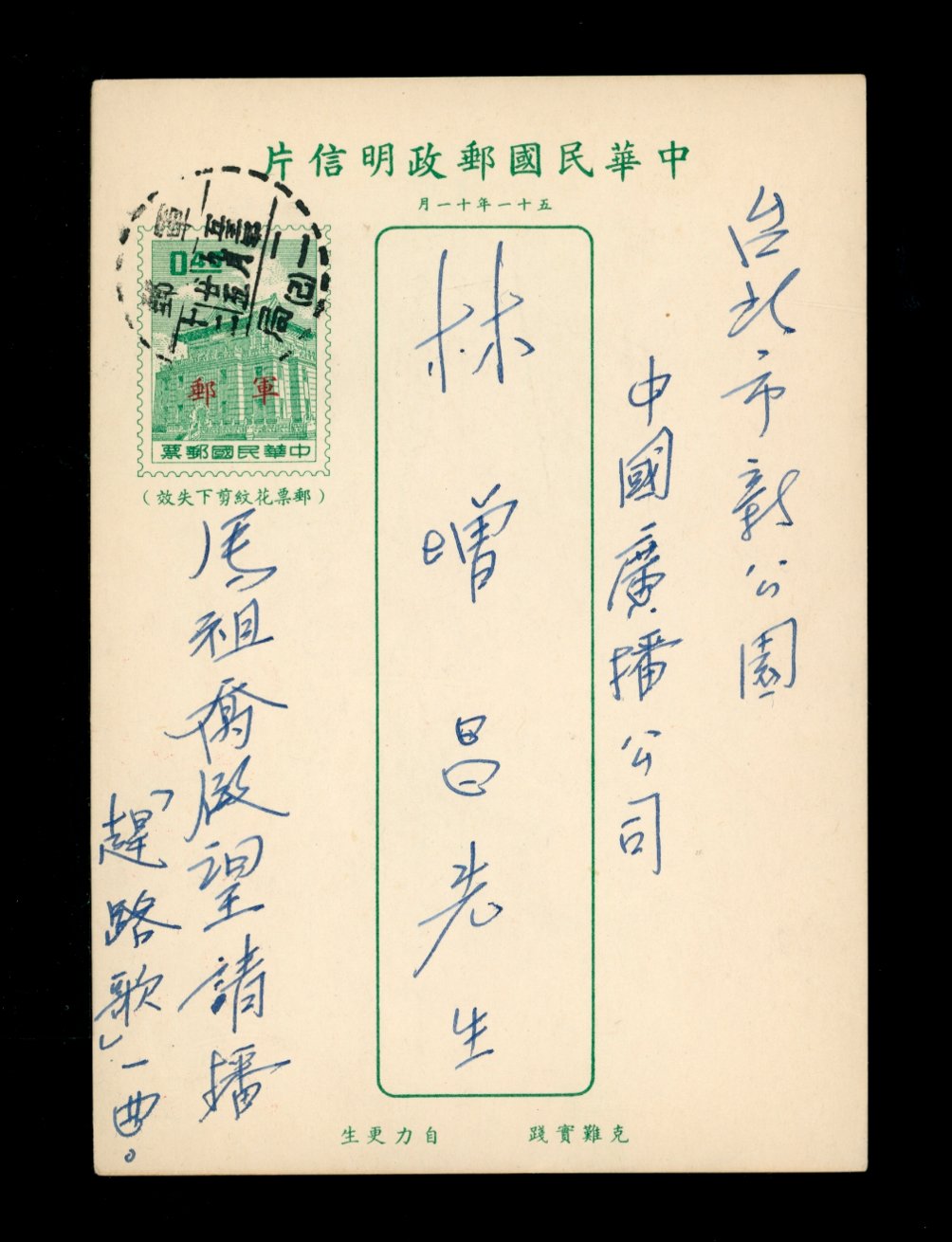 PCFP-12 Field Post Military Postal Card (2 images)