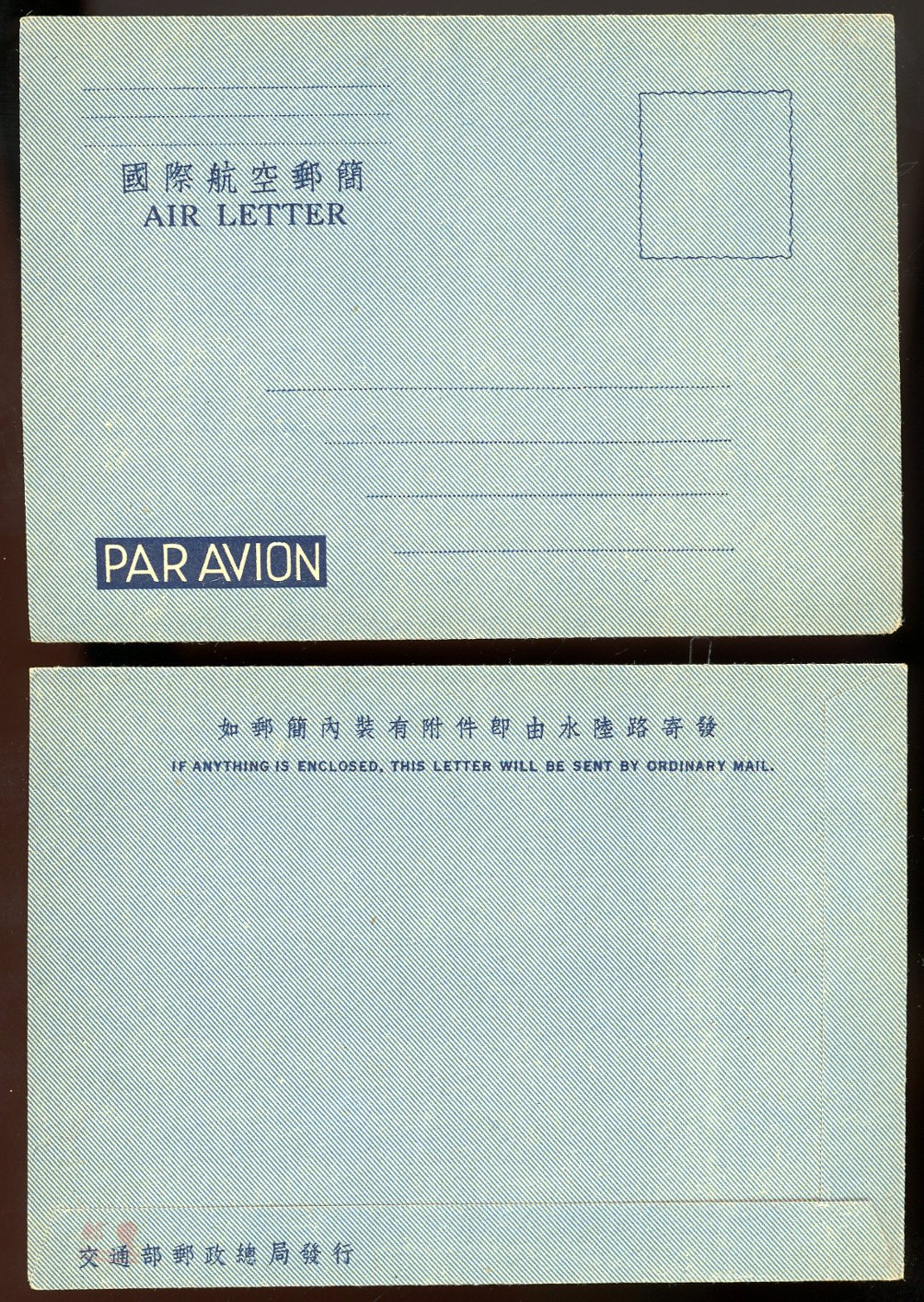 FLSIA 3A variety, two Taiwan formular international aerogramme overprinted on flap by PRC with characters 'you' and 'dian' in pale red