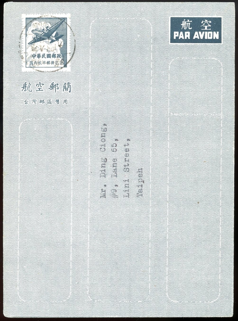 LSAD 6, Taiwan domestic aerogramme, addressed but unmailed (date illegible)