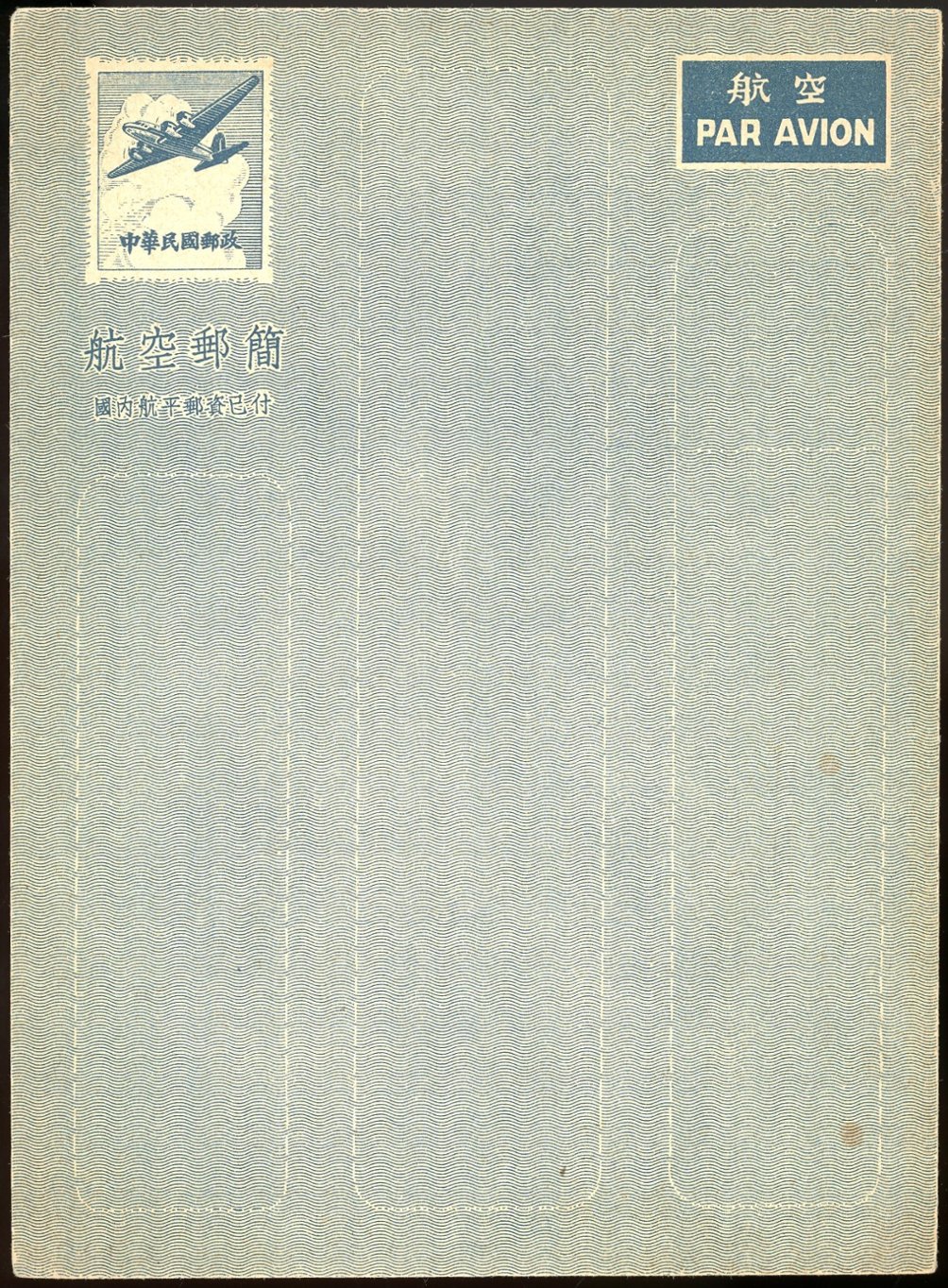 LSAD 1, Republic of China domestic aerogramme