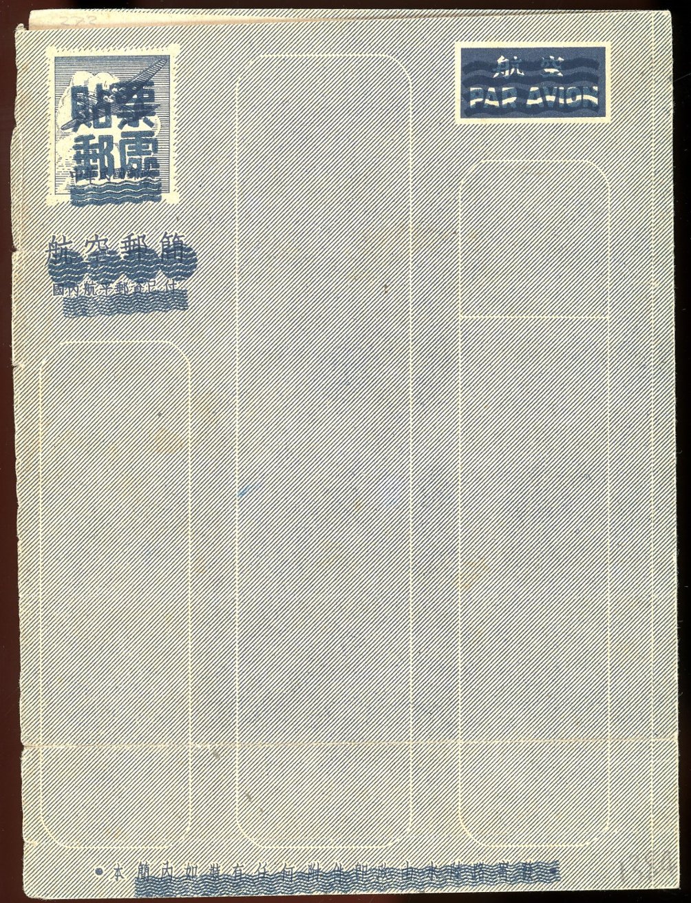 LSAD 3A, Republic of China domestic aerogramme 2nd print with all indicia and text obliterated by PRC, hole-punched and writing on inside, black brush mark on back