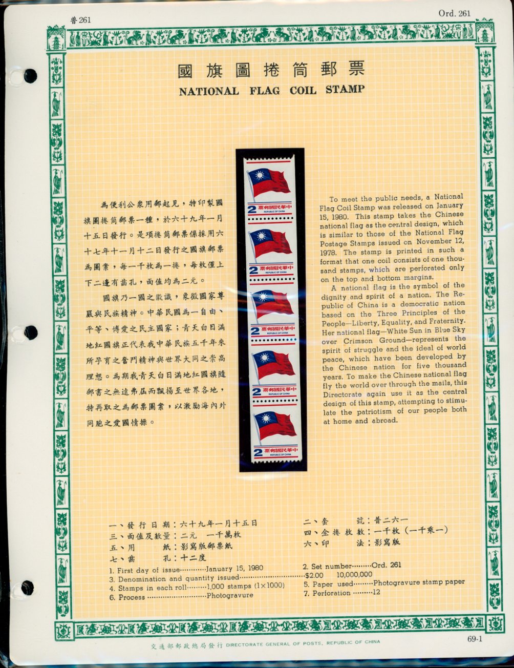 1980 Year set in a brown binder on individual pages with bi-lingual information about each set (6 images)
