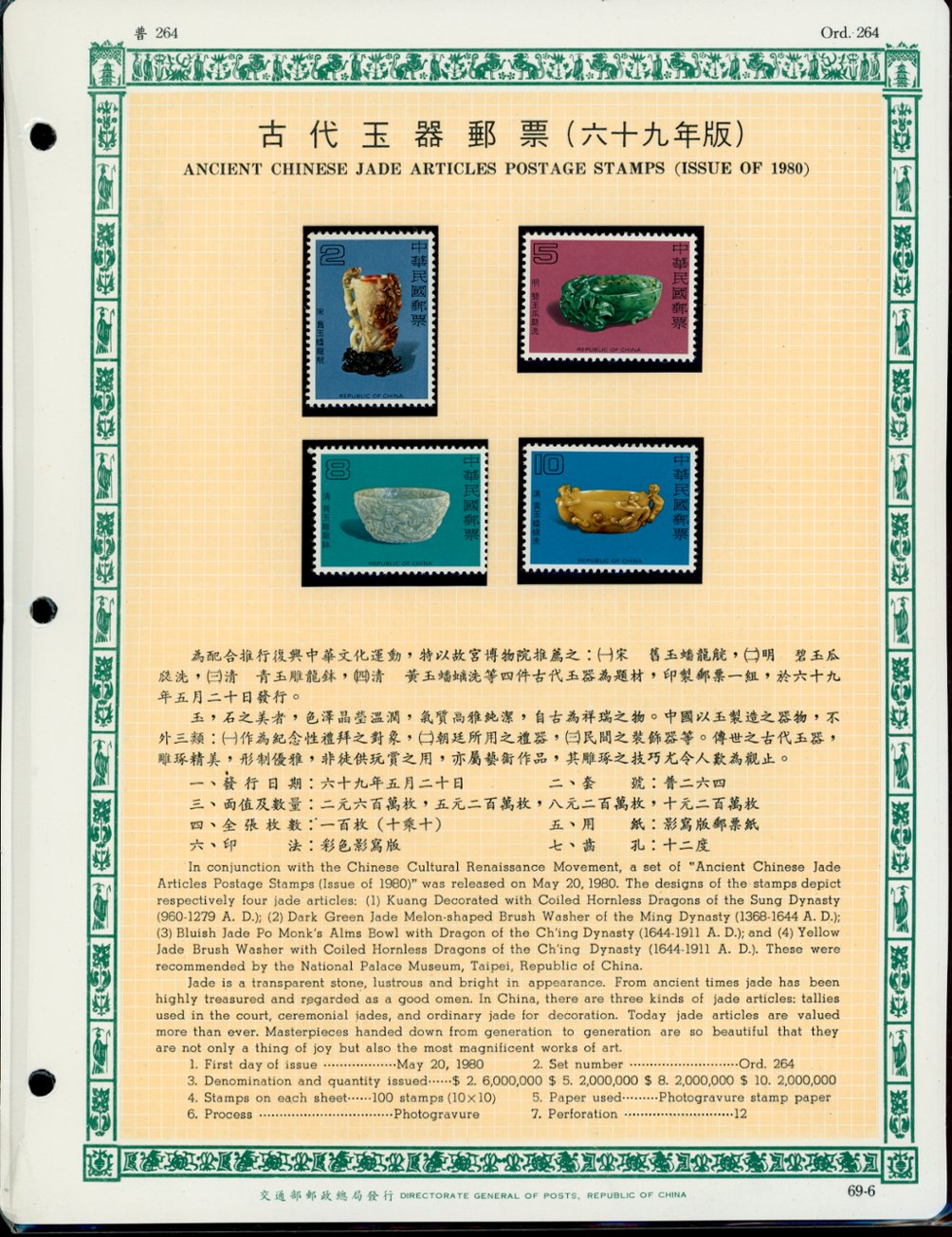1980 Year set in a brown binder on individual pages with bi-lingual information about each set (6 images)