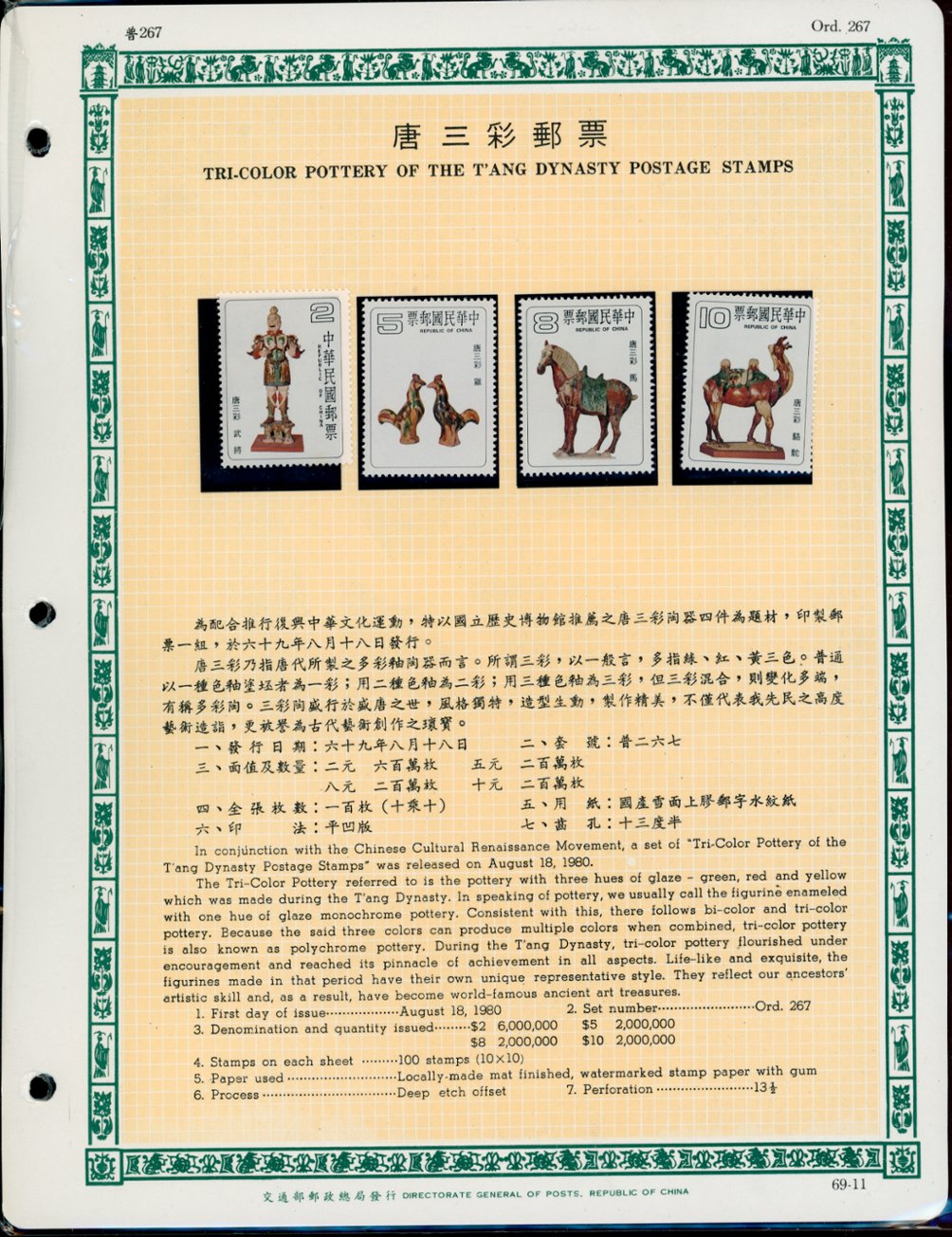1980 Year set in a brown binder on individual pages with bi-lingual information about each set (6 images)