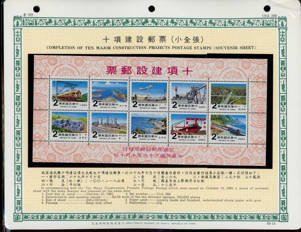 1980 Year set in a brown binder on individual pages with bi-lingual information about each set (6 images)