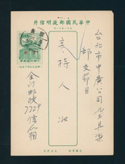 PCFP-12 Field Post Military Postal Card (used)