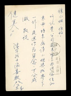 PCFP-13 Field Post Military Postal Card (used) (2 images) postage added