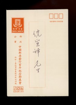 ROCPEX domestic envelope